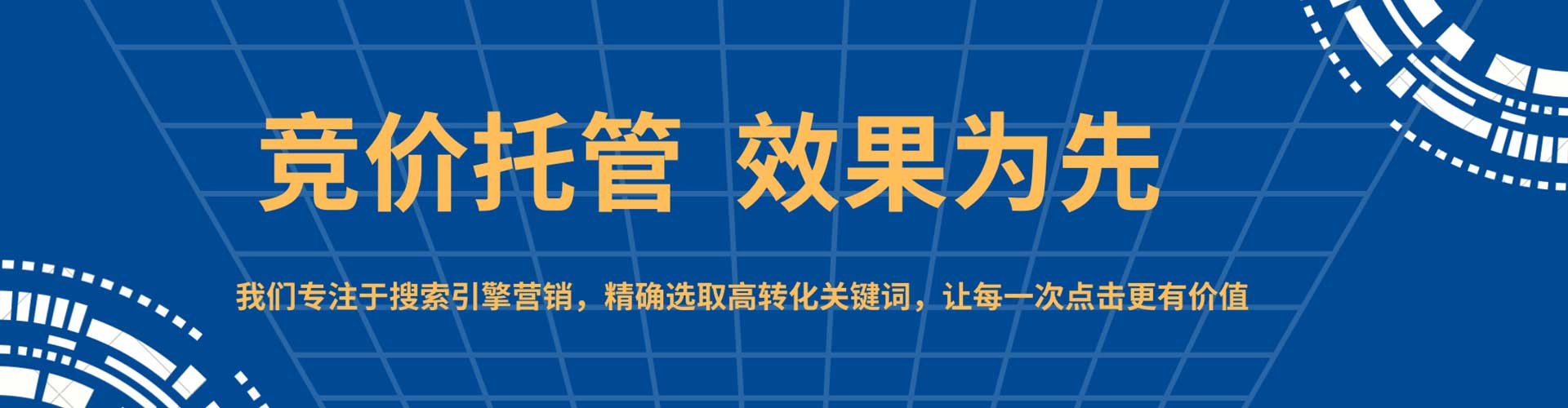 黄梅竞价托管